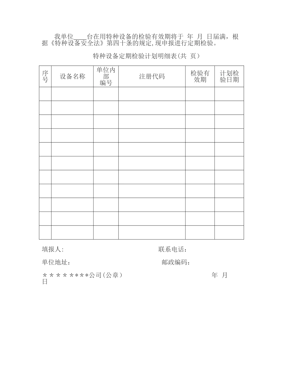 特种设备管理台账_第2页