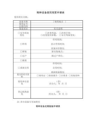 特种设备管理台账
