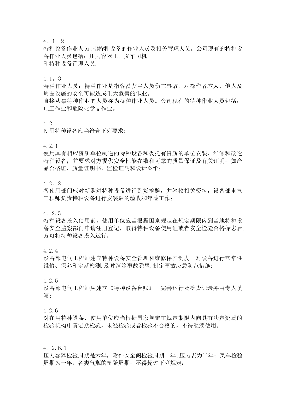 特种设备管理办法_第2页