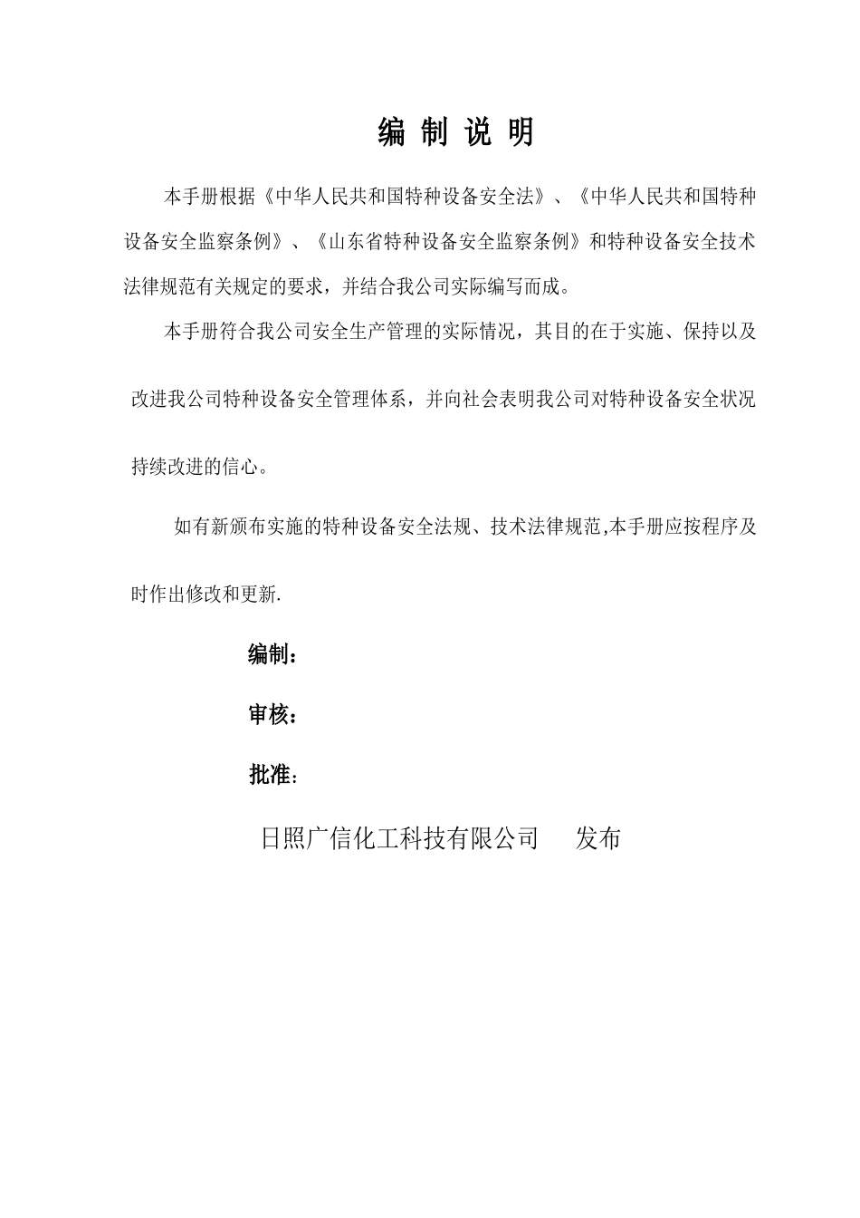 特种设备管理手册_第2页