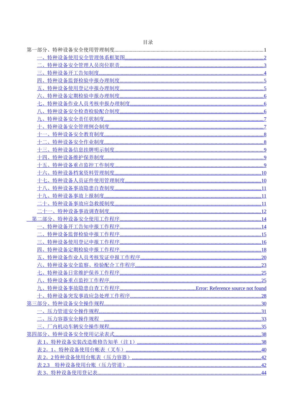 特种设备管理手册_第3页