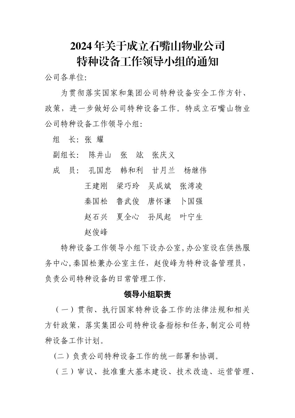 特种设备管理机构_第1页
