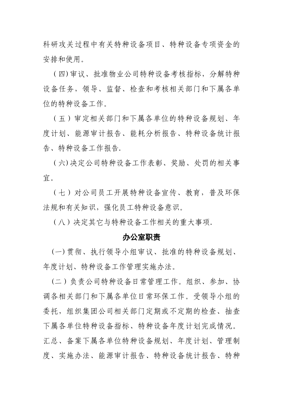 特种设备管理机构_第2页