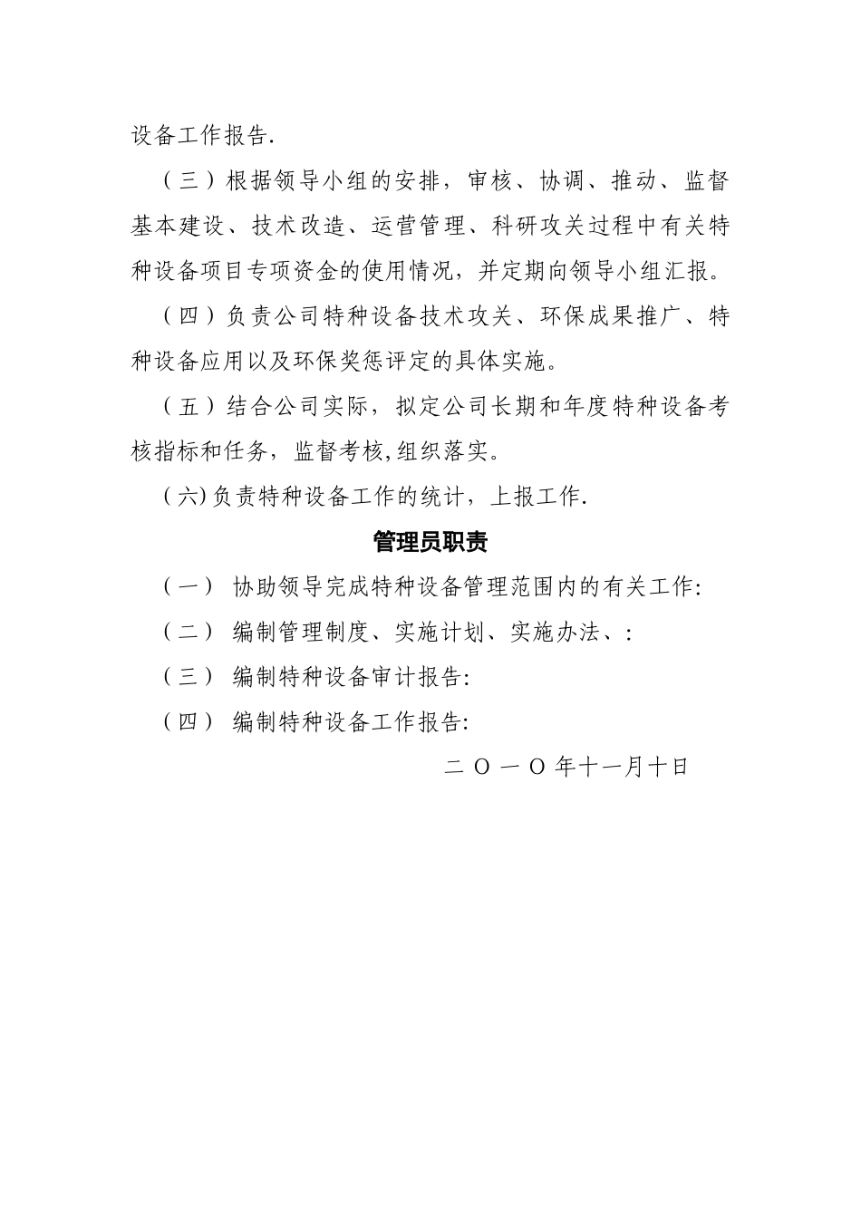 特种设备管理机构_第3页