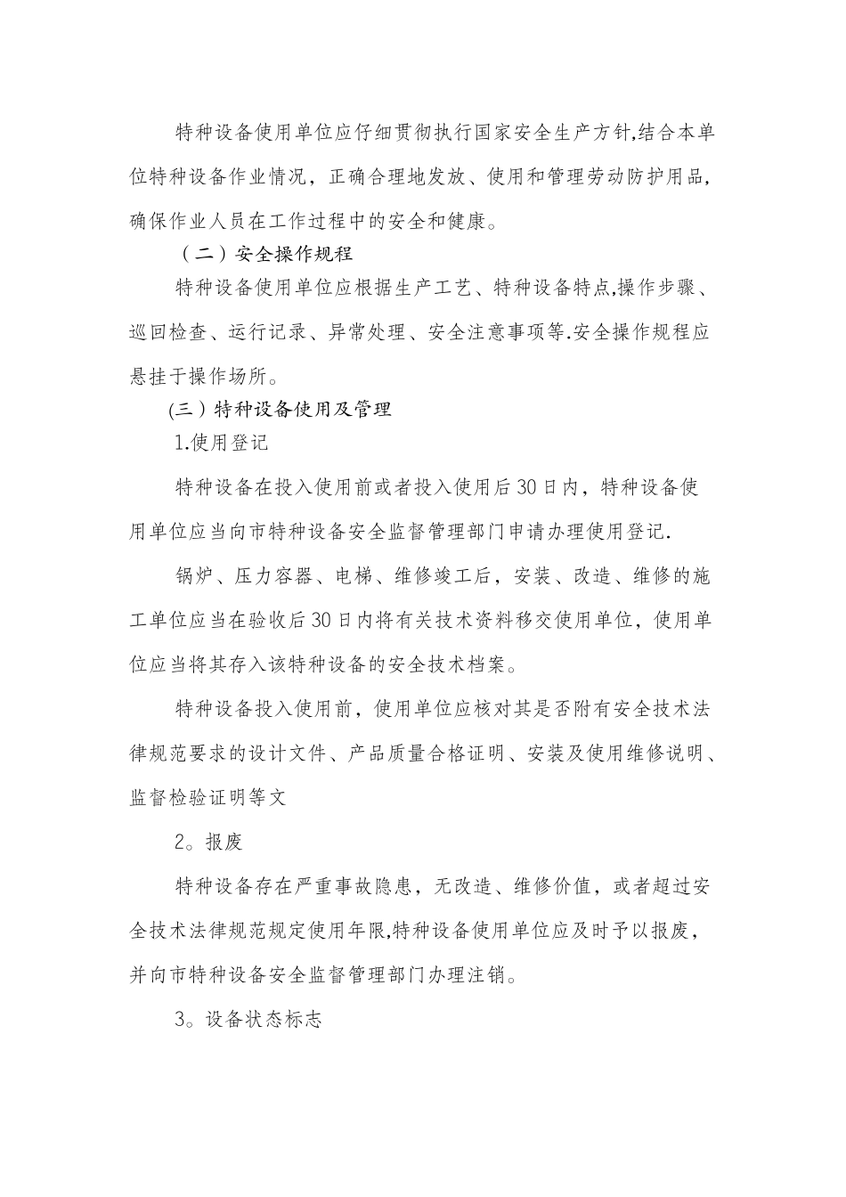 特种设备管理规章制度_第2页