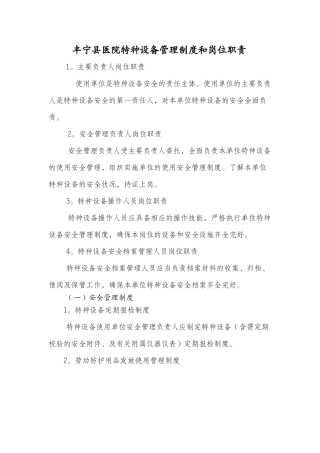 特种设备管理规章制度