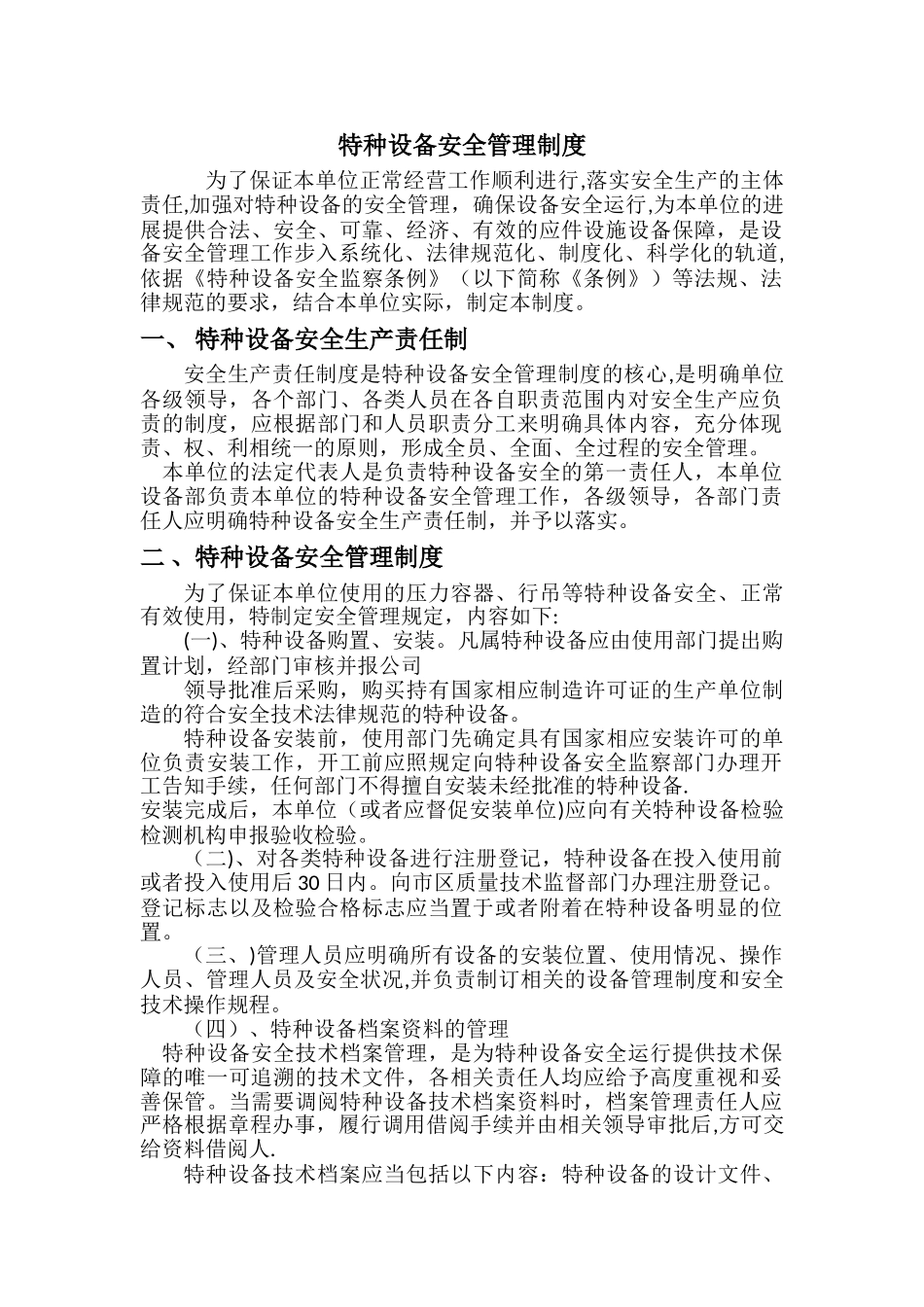 特种设备管理规定_第2页