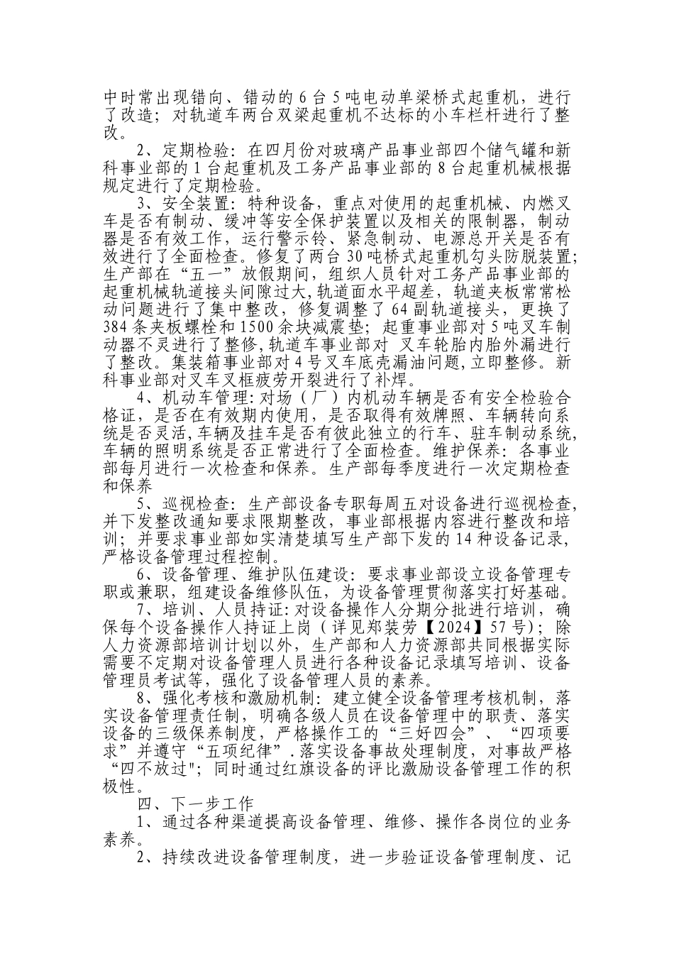 特种设备管理工作总结_第2页