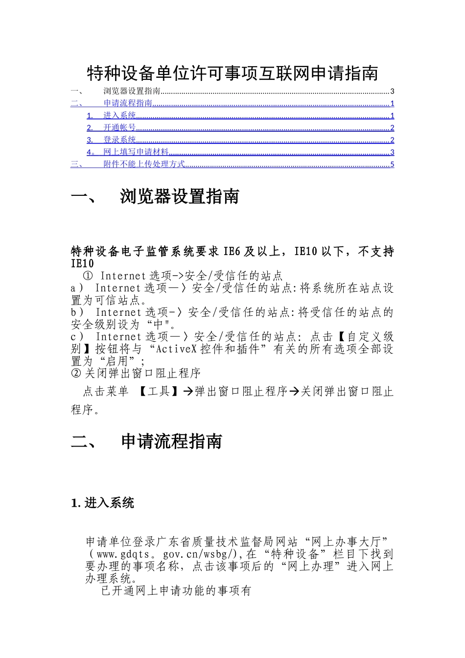特种设备网上申请指南_第1页