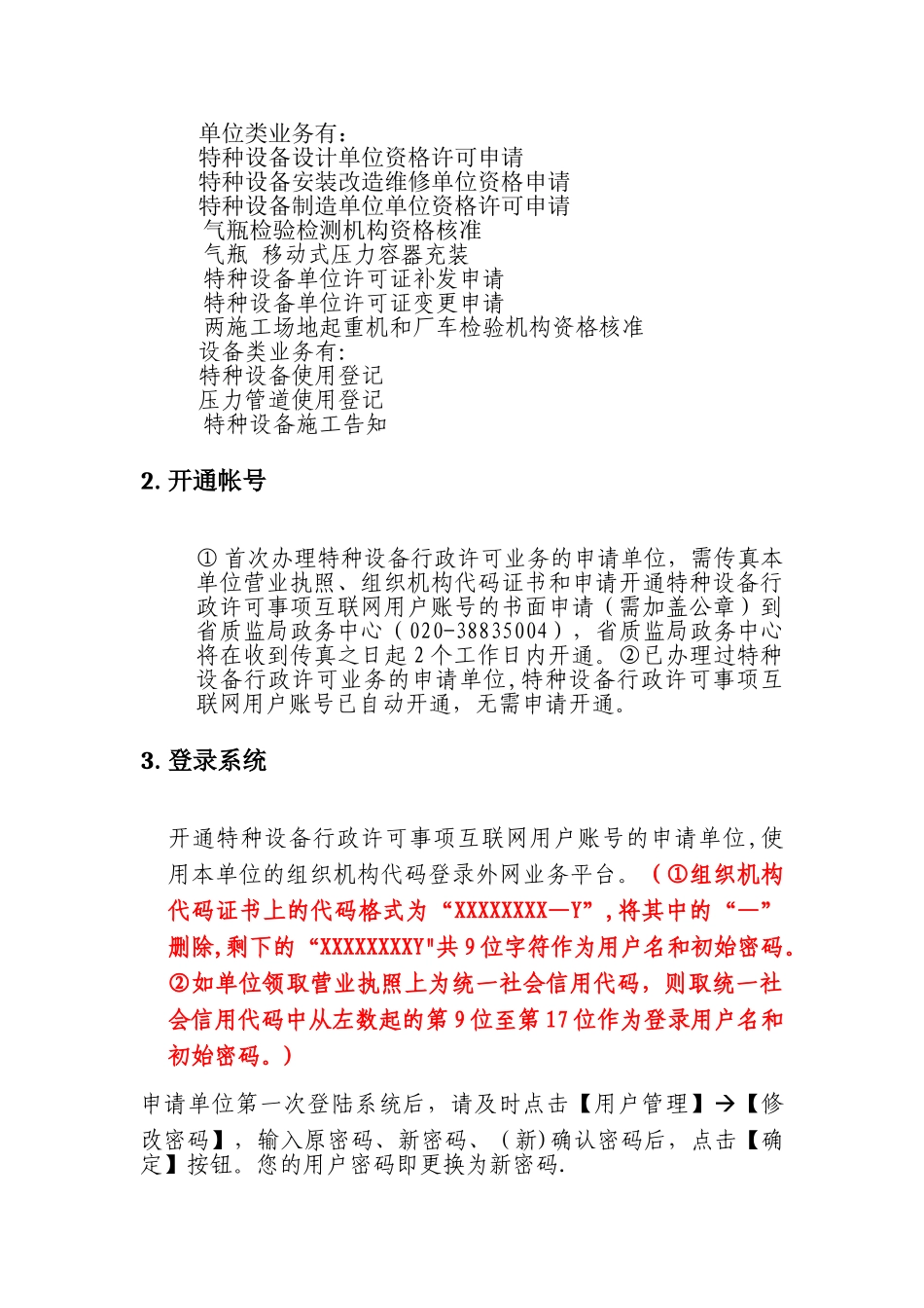 特种设备网上申请指南_第2页