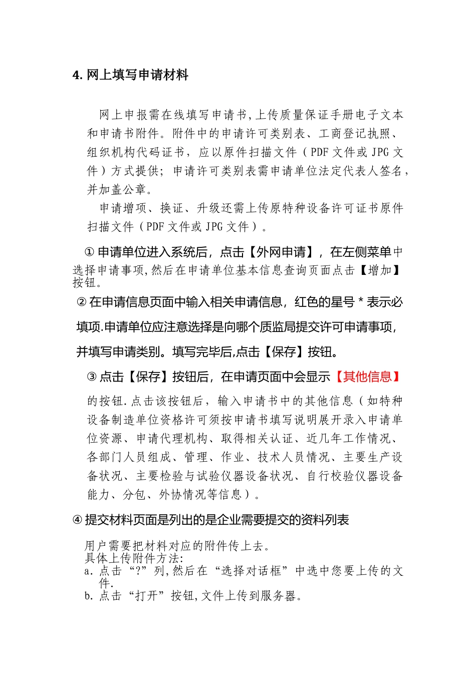 特种设备网上申请指南_第3页