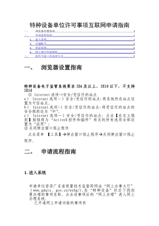 特种设备网上申请指南