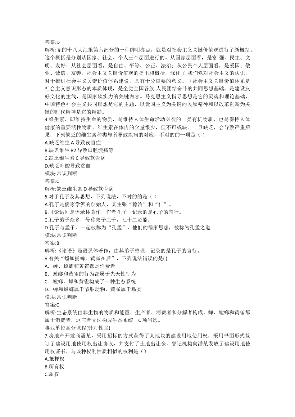 2025年事业单位考试职业能力测试试题与答案_第2页