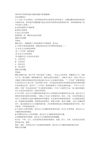 2025年事业单位考试职业能力测试试题与答案