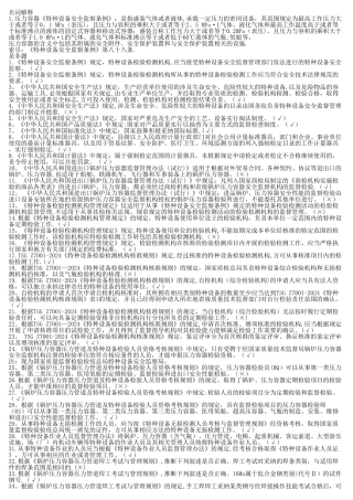 特种设备考试试题