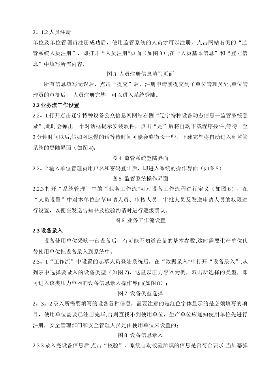 特种设备网上告知流程解析_第2页