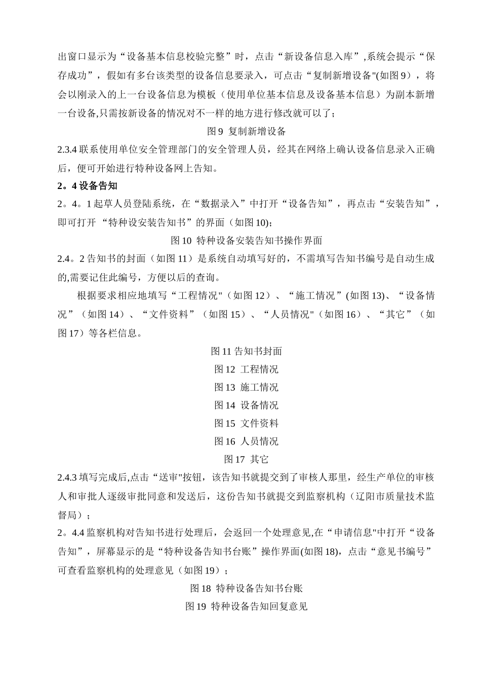 特种设备网上告知流程解析_第3页