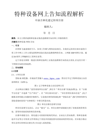 特种设备网上告知流程解析