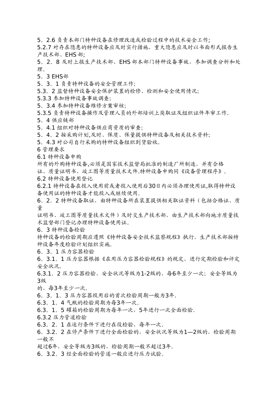 特种设备管理程序_第2页