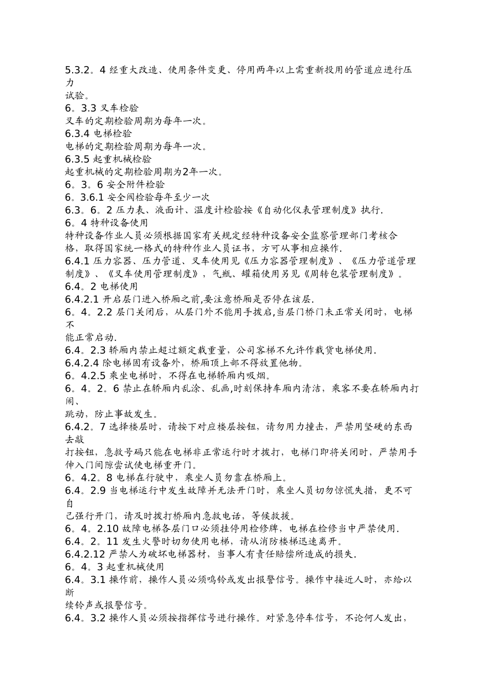 特种设备管理程序_第3页