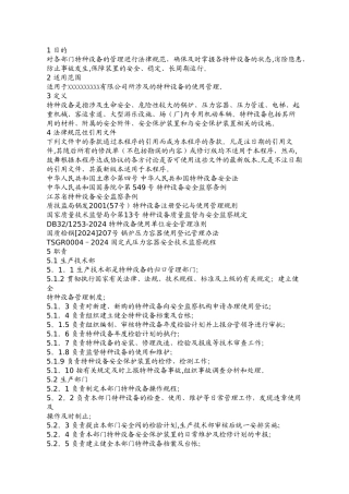 特种设备管理程序