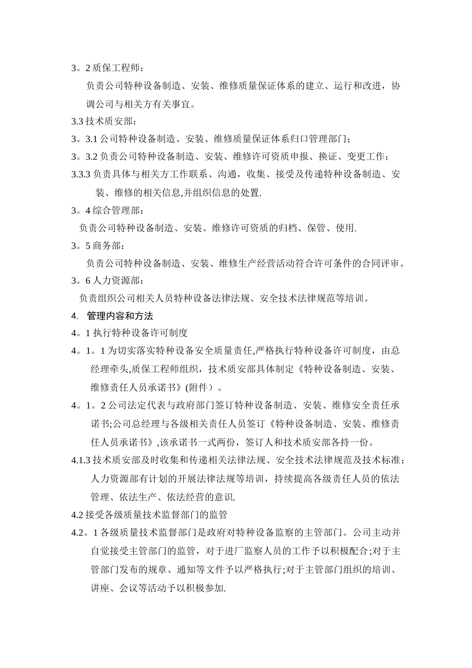 特种设备许可制度控制程序_第2页