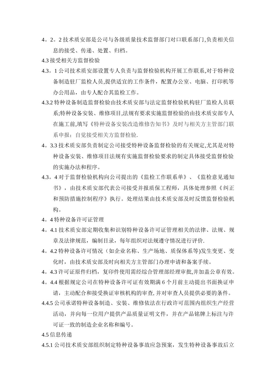 特种设备许可制度控制程序_第3页