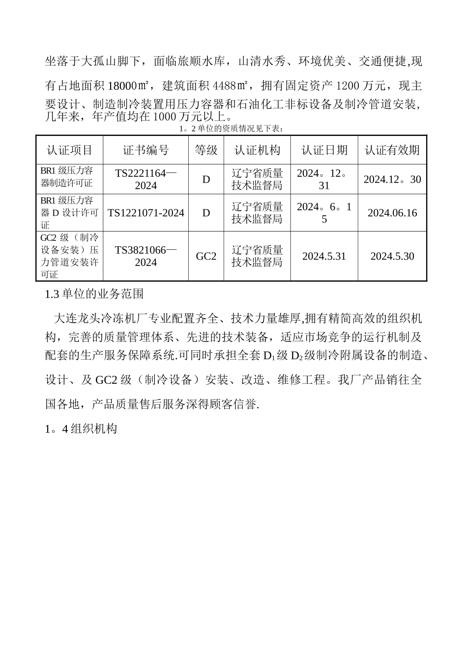 特种设备设计许可压力管道自查综合报告_第2页