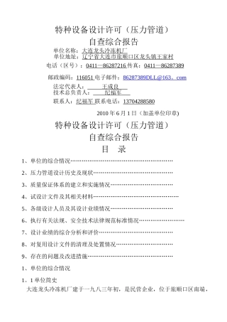 特种设备设计许可压力管道自查综合报告