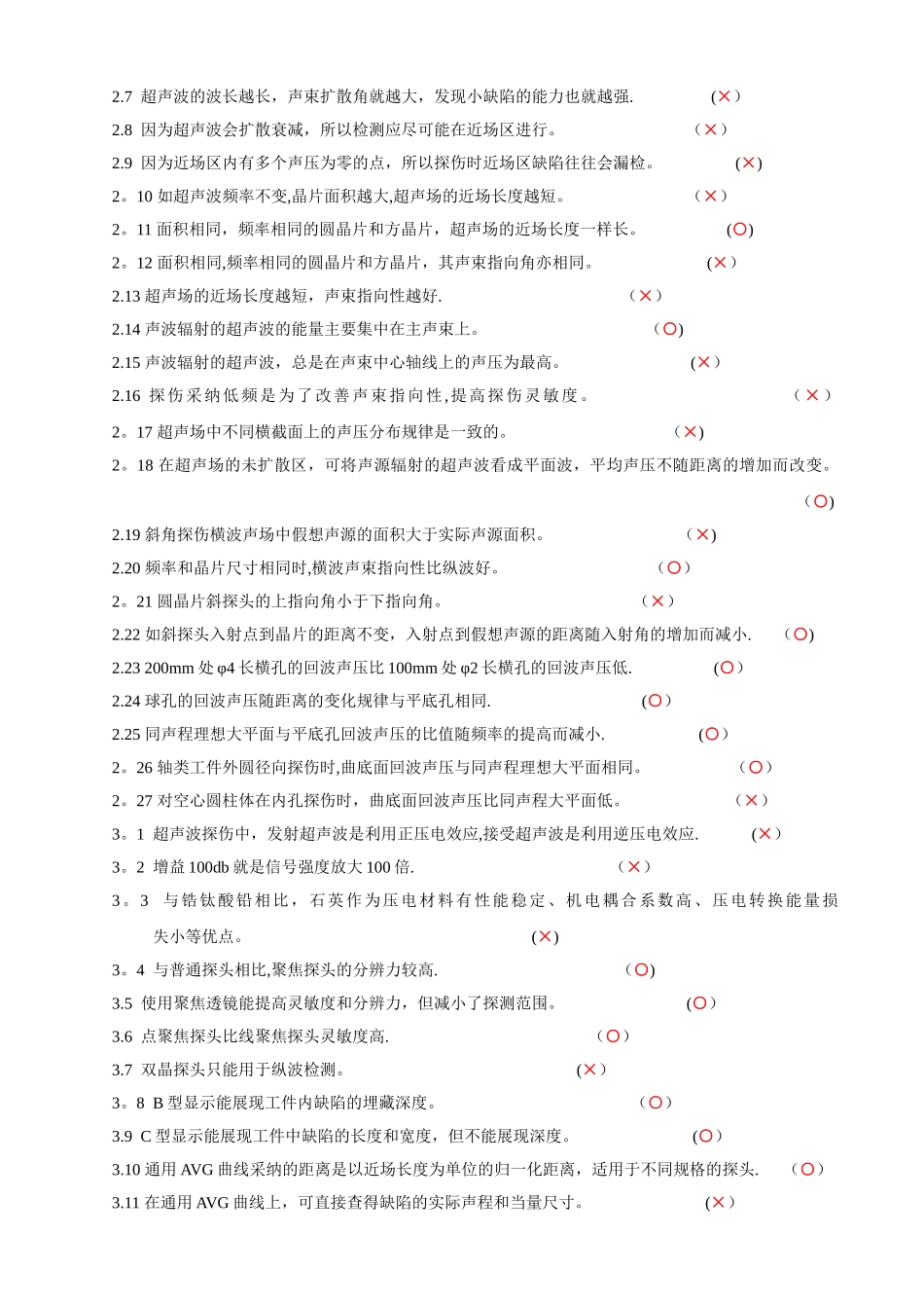 特种设备超声波探伤试题_第3页