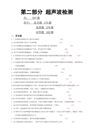 特种设备超声波探伤试题