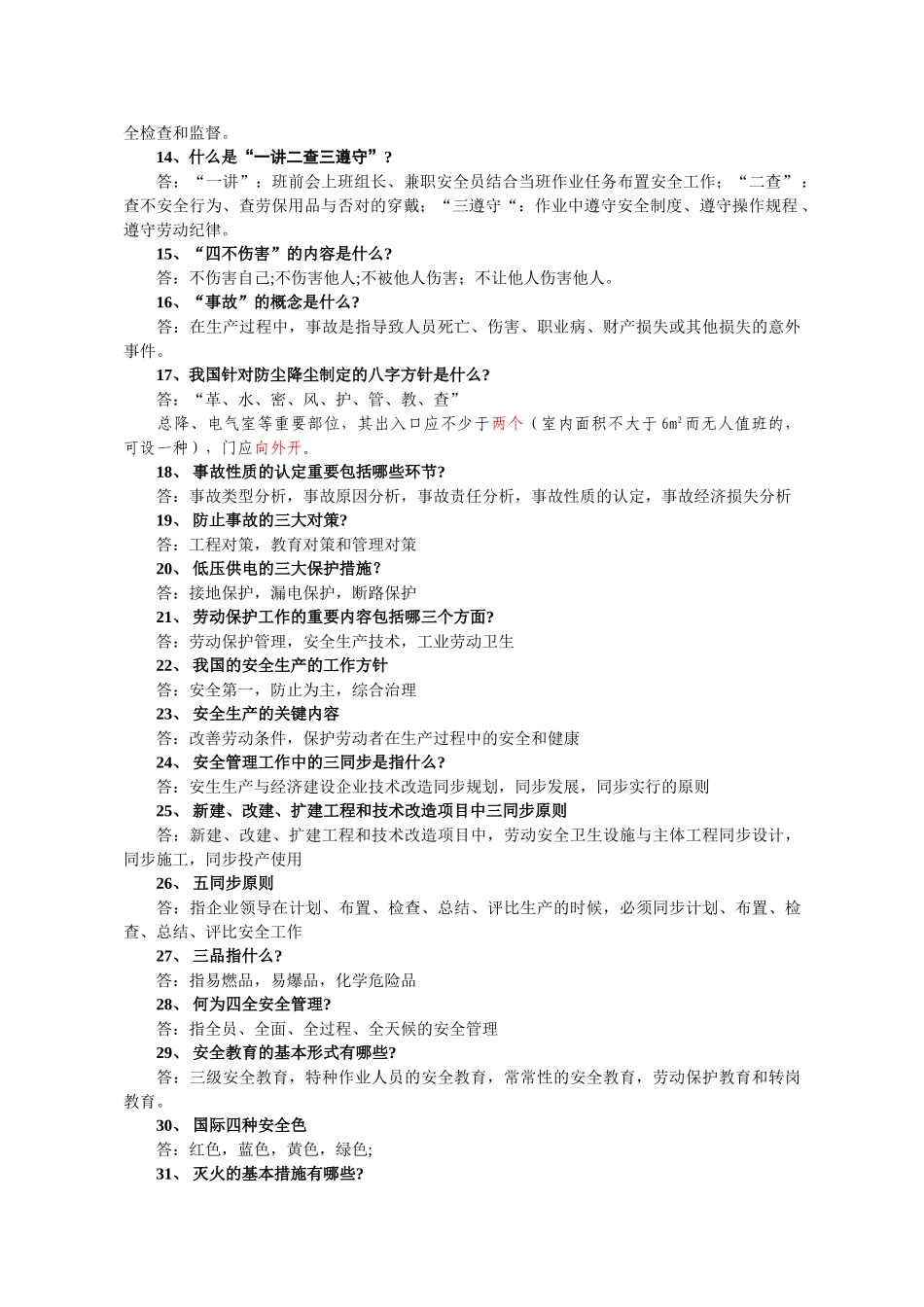 2025年安全生产月活动安全知识竞赛复习题答案_第2页