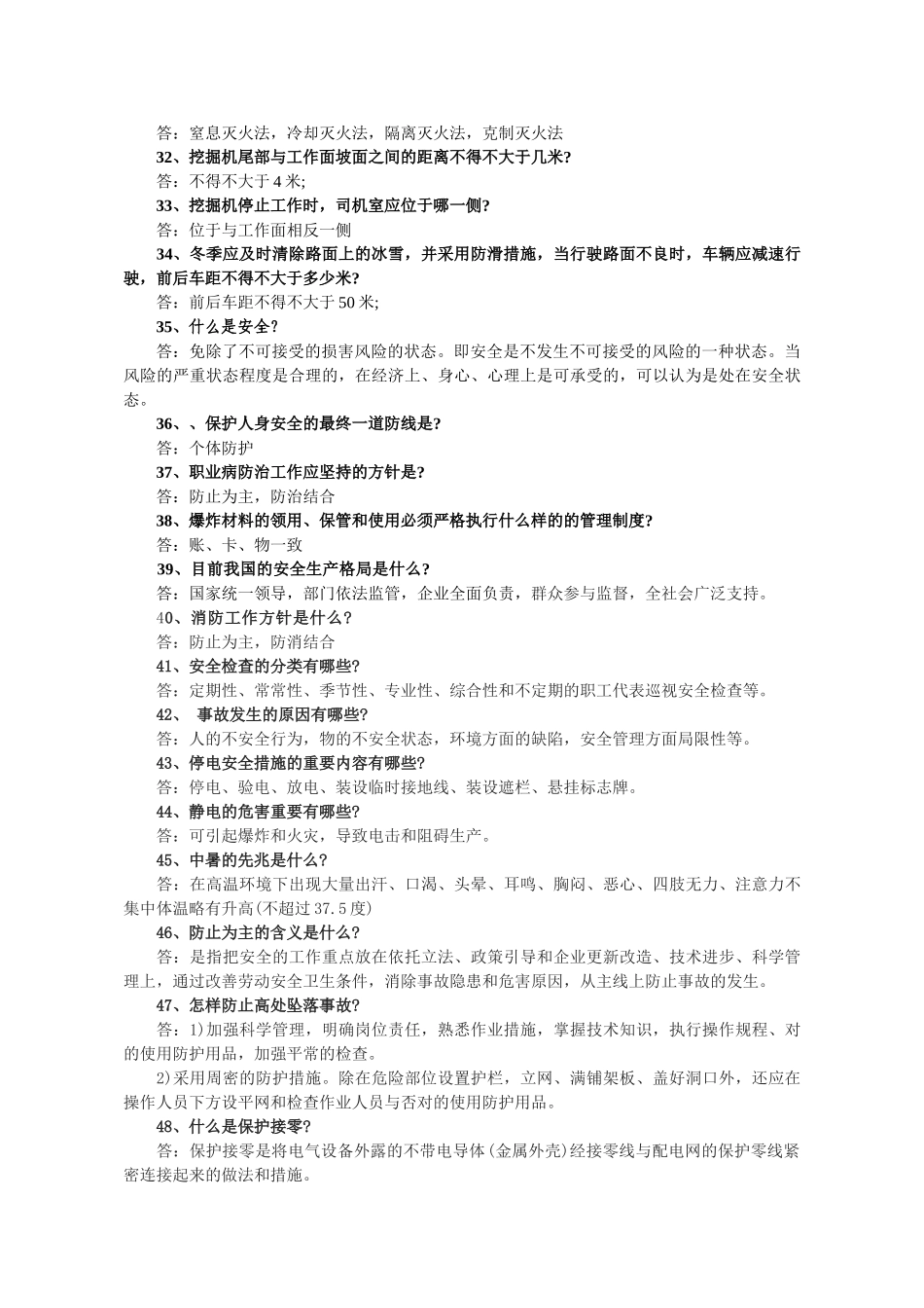 2025年安全生产月活动安全知识竞赛复习题答案_第3页