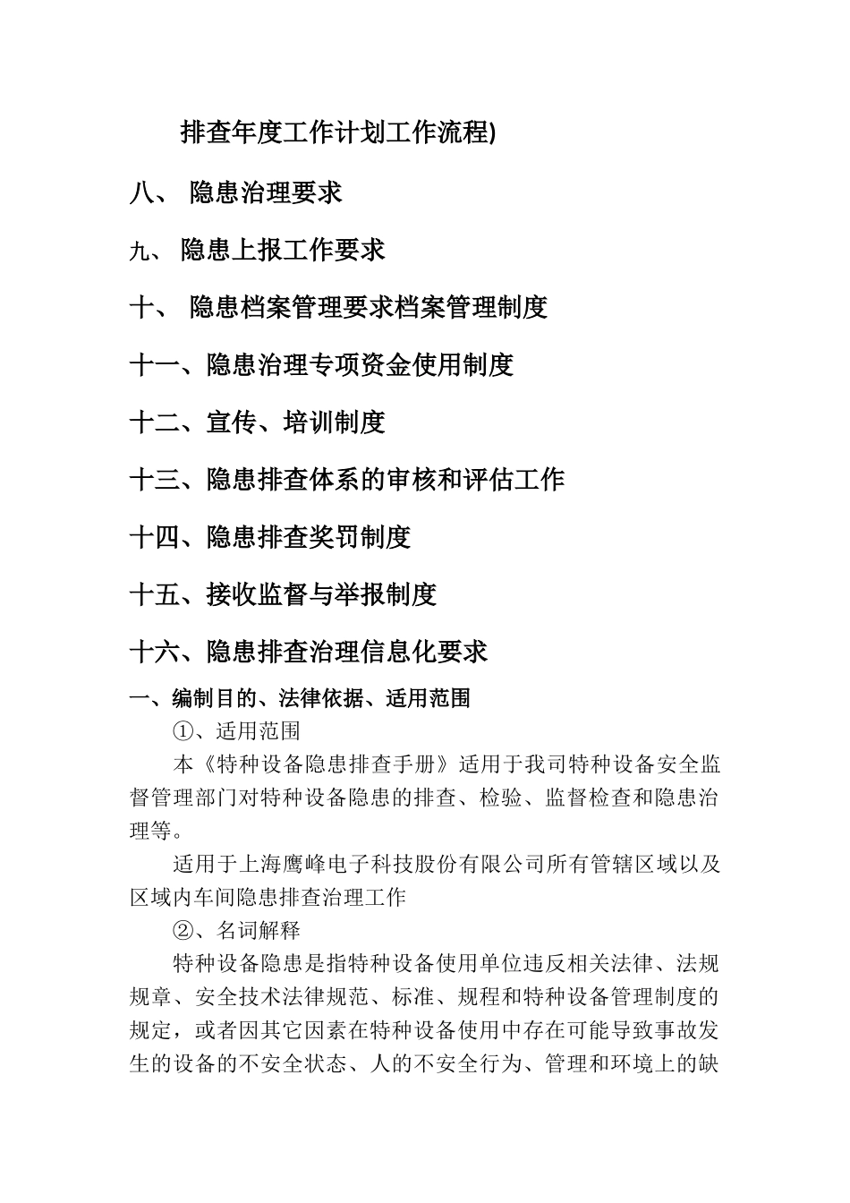 特种设备隐患排查手册_第3页