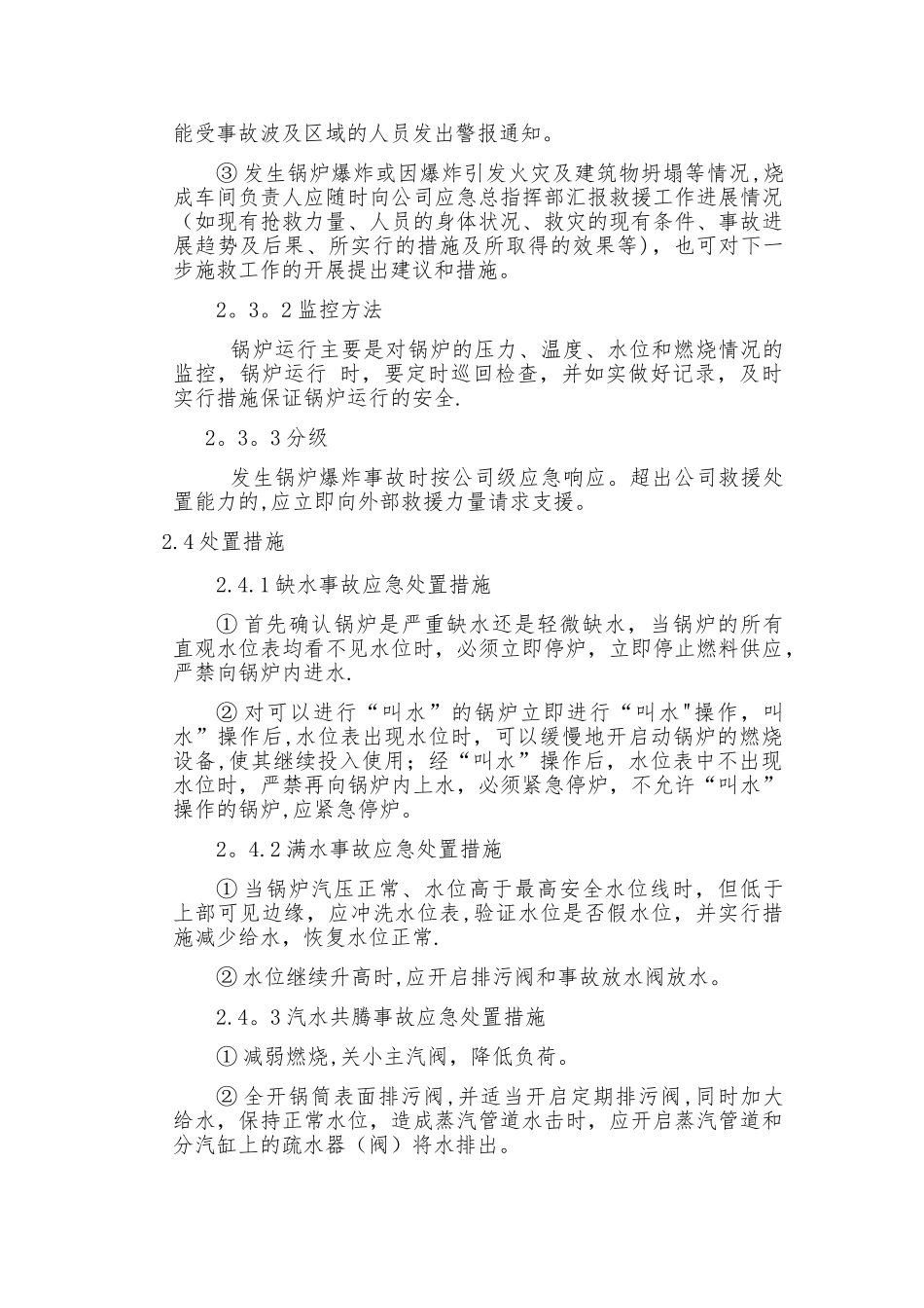 特种设备锅炉专项应急预案_第2页