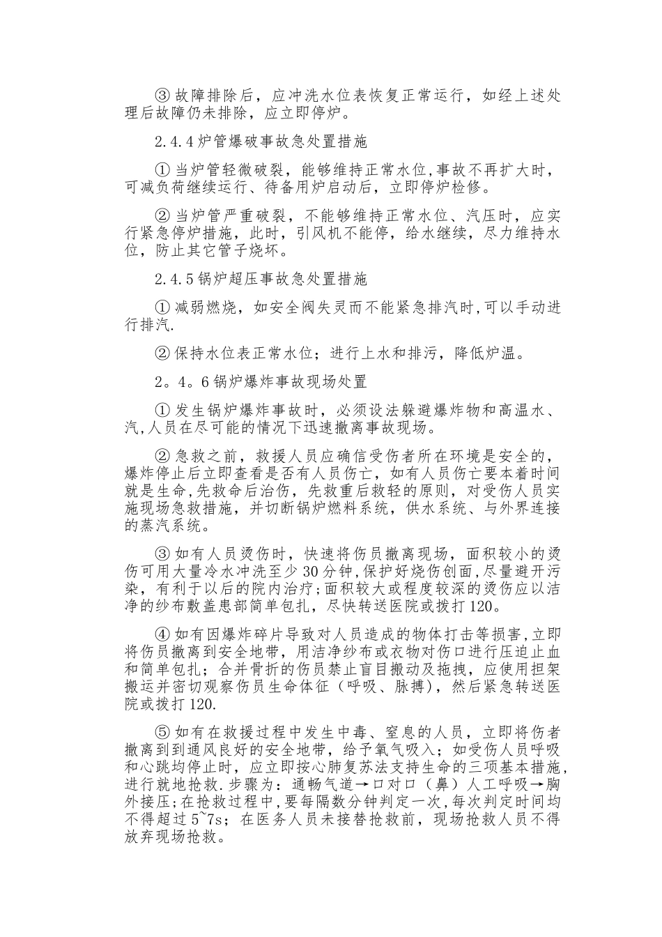 特种设备锅炉专项应急预案_第3页