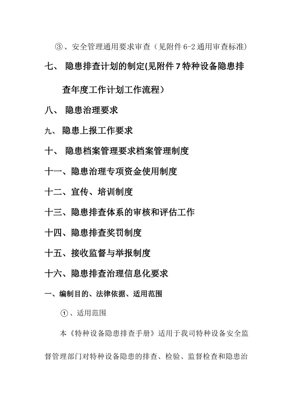 特种设备隐患排查手册_第3页