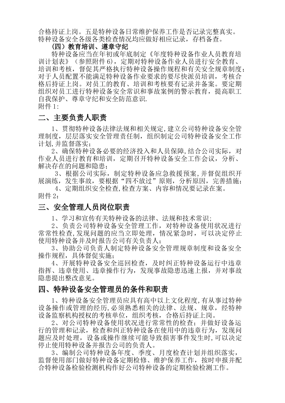 特种设备规范管理手册_第2页