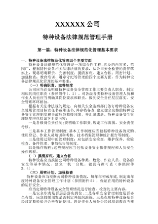 特种设备规范管理手册