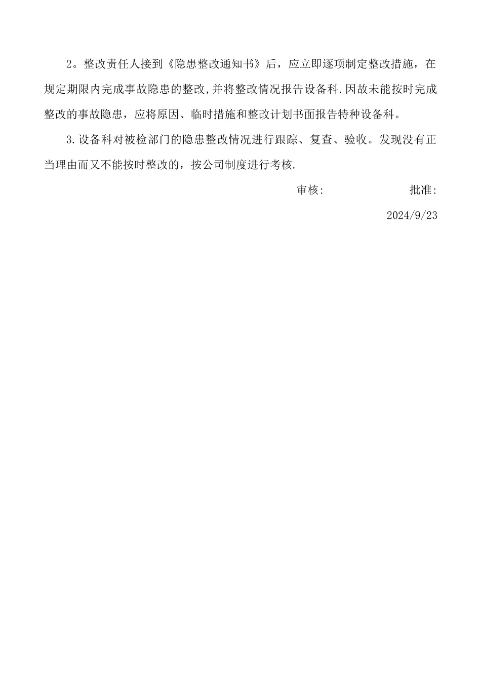 特种设备隐患排查治理制度_第2页