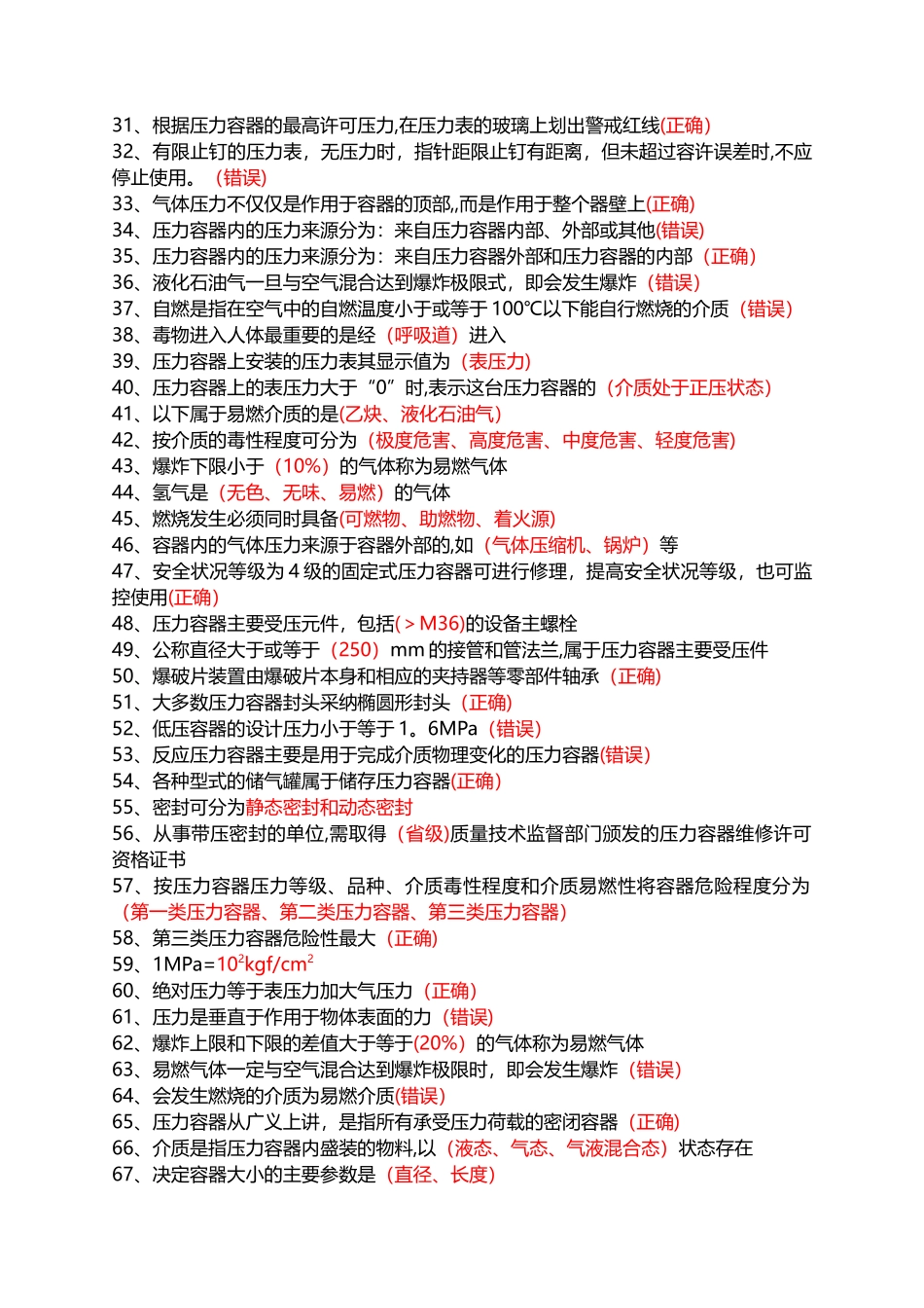 特种设备题库_第2页