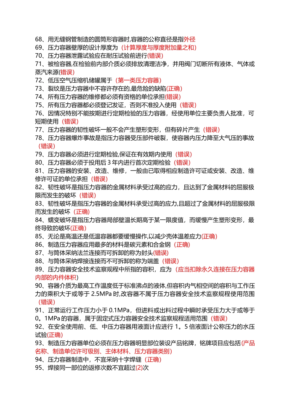 特种设备题库_第3页