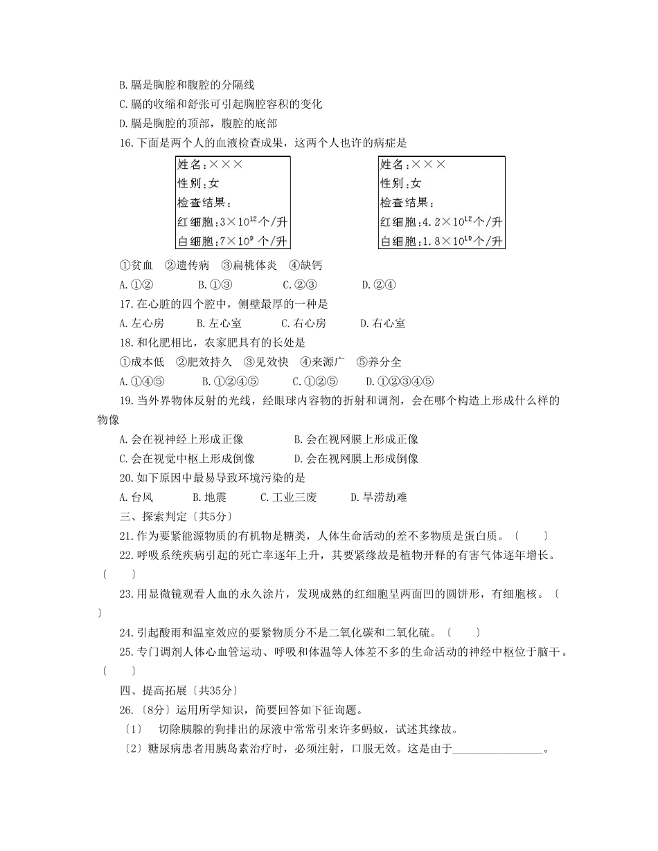 2025年潍坊市生物学业水平考试模拟题初中生物_第2页