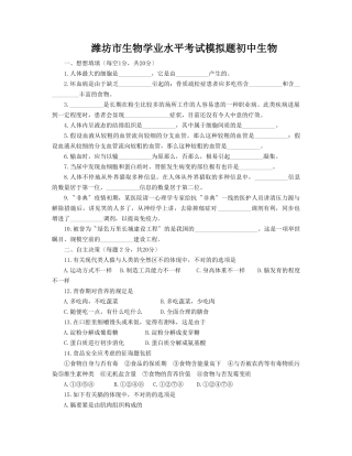 2025年潍坊市生物学业水平考试模拟题初中生物