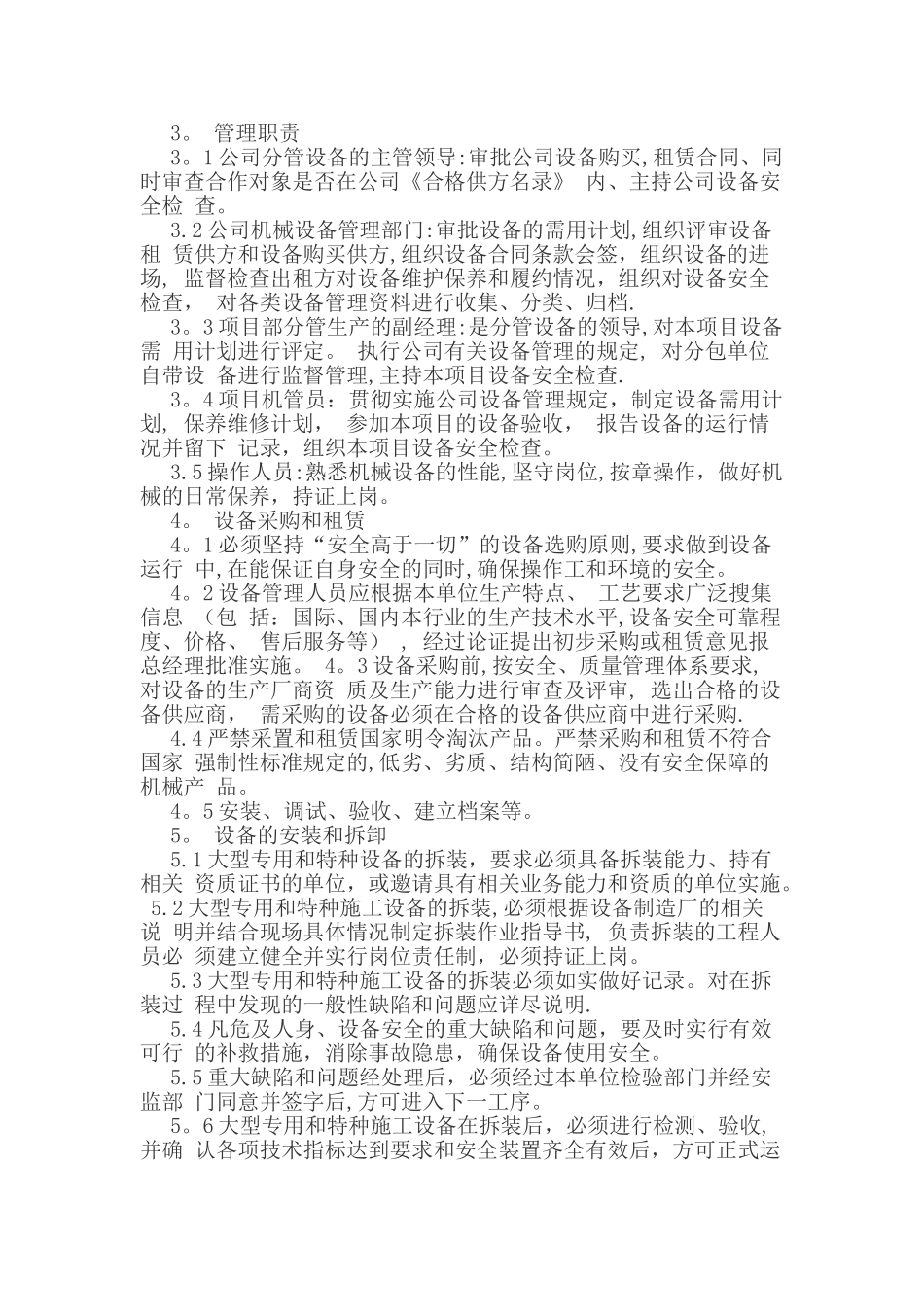 特种设备采购、租赁、安装-、验收、-检测、使用、检查、保养、维修、改造和报废制度_第2页