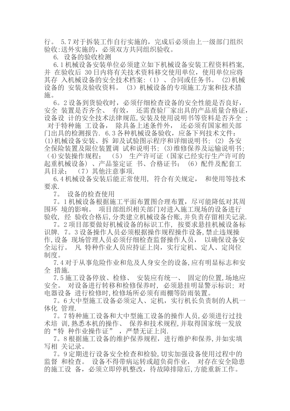 特种设备采购、租赁、安装-、验收、-检测、使用、检查、保养、维修、改造和报废制度_第3页