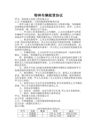 特种车辆租赁协议