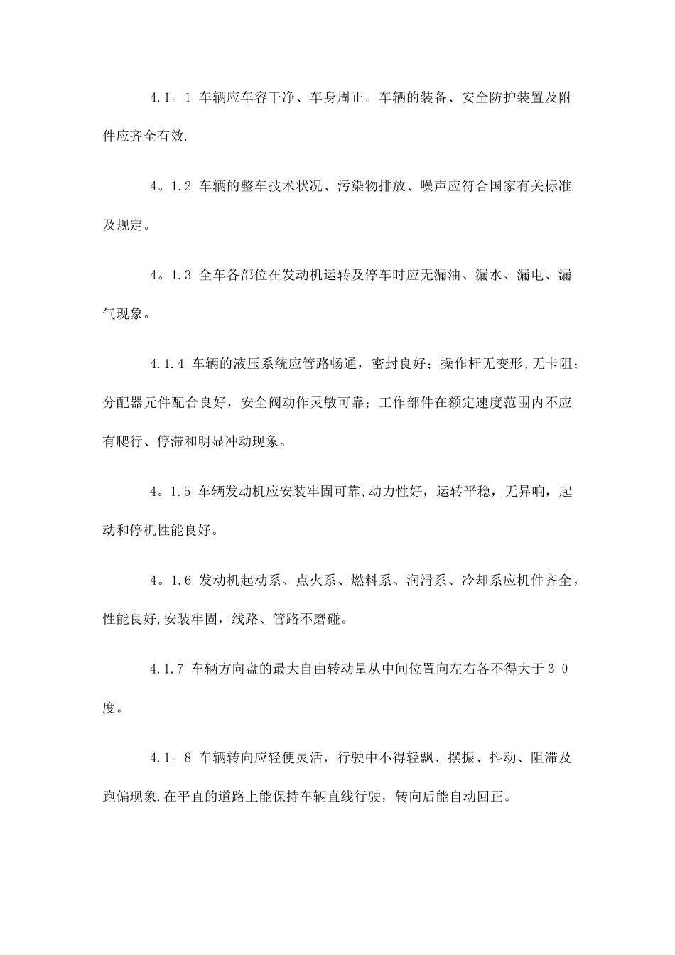 特种车辆管理制度_第2页