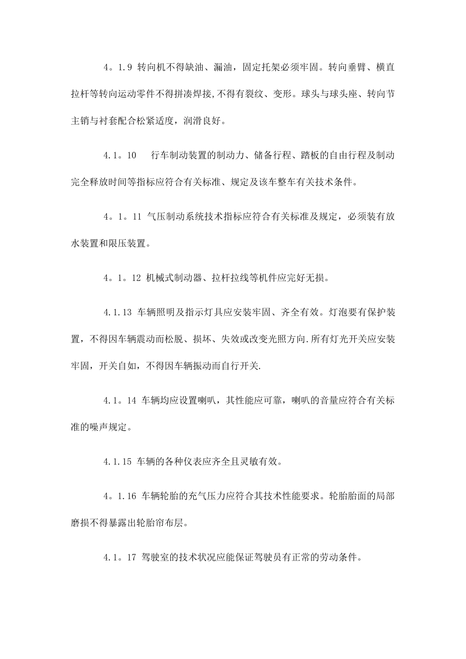 特种车辆管理制度_第3页