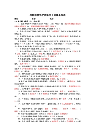 特种车辆驾驶员操作上岗复训理论试卷答案1